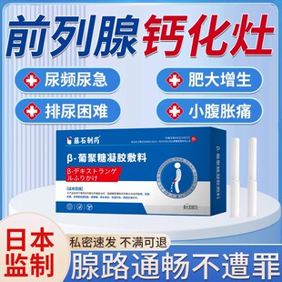 前列腺肥大增生钙化灶结石尿频尿急专用可搭肛门给药房同款YZ