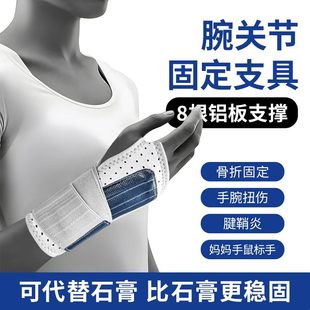 护腕扭伤手腕腱鞘腕关节固定支具腕部骨折护具关节损伤tfcc