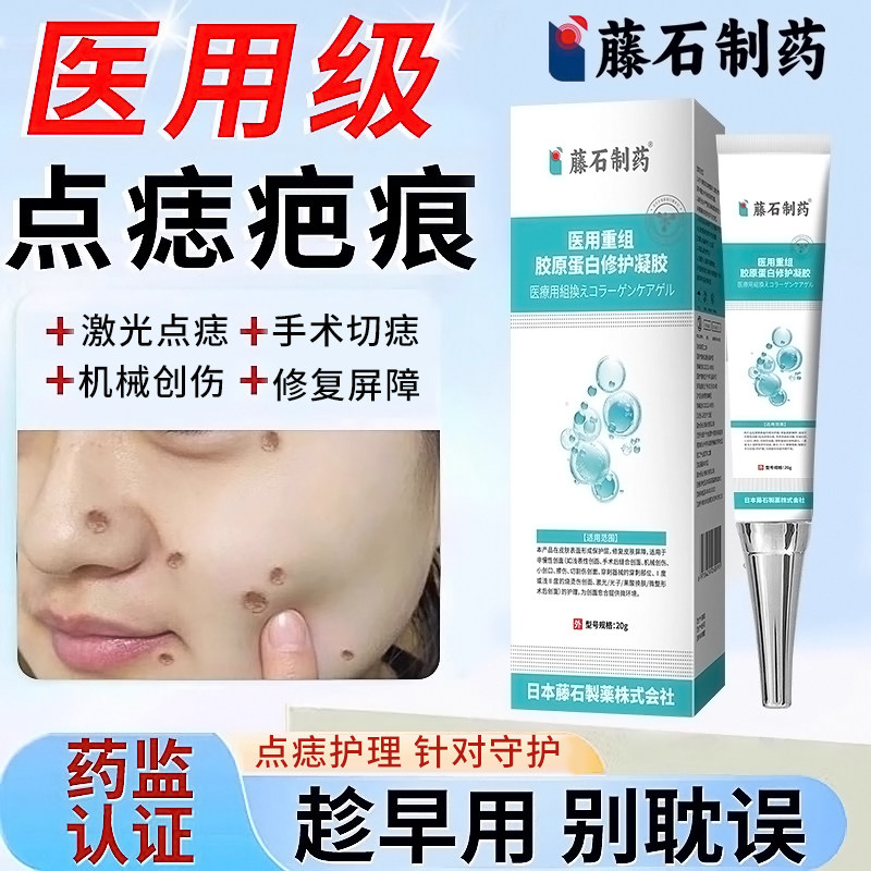 点痣后去疤痕除疤膏修复膏点斑去红印生长因子凝胶消印凹陷性YZ
