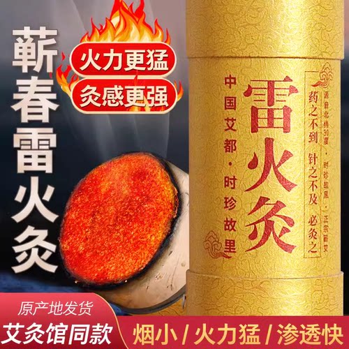 蕲春雷火灸艾条纯加粗柱棒