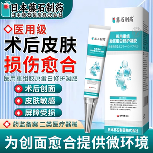 日本藤石医用重组胶原蛋白修护凝胶祛疤痕膏修复伤口敷料K1