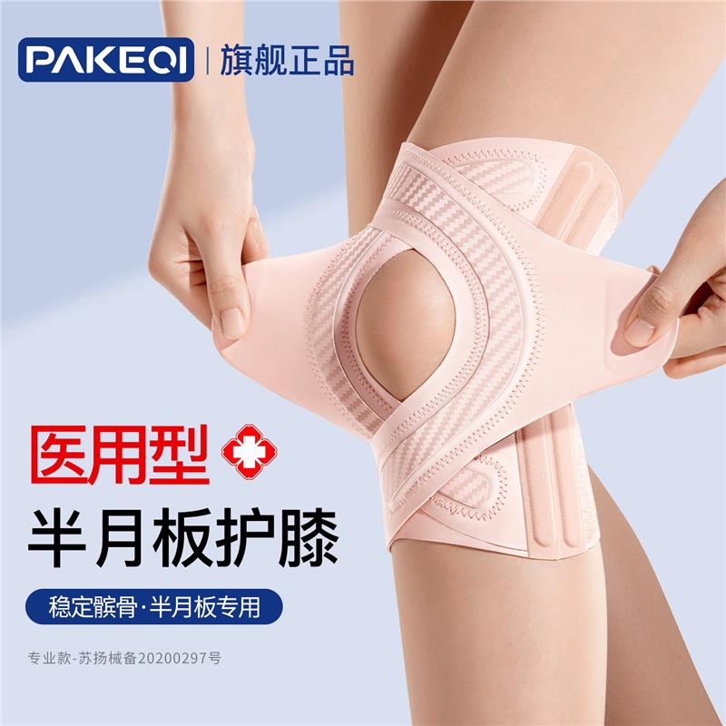 护膝医用半月板损伤关节女运动膝盖髌骨韧带护具跑步男保护套薄款