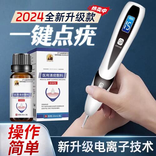 扁平疣点去除膏丝状瘊小肉