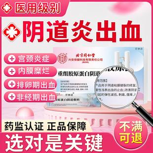 同房出血子宫阴道排卵期出血调理止血宫颈炎症异常出血药房同款HT