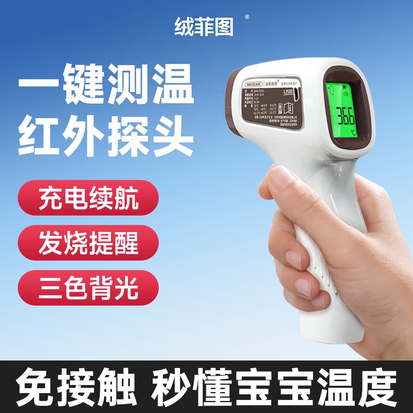 迈克凯尔充电额温枪体计家图片