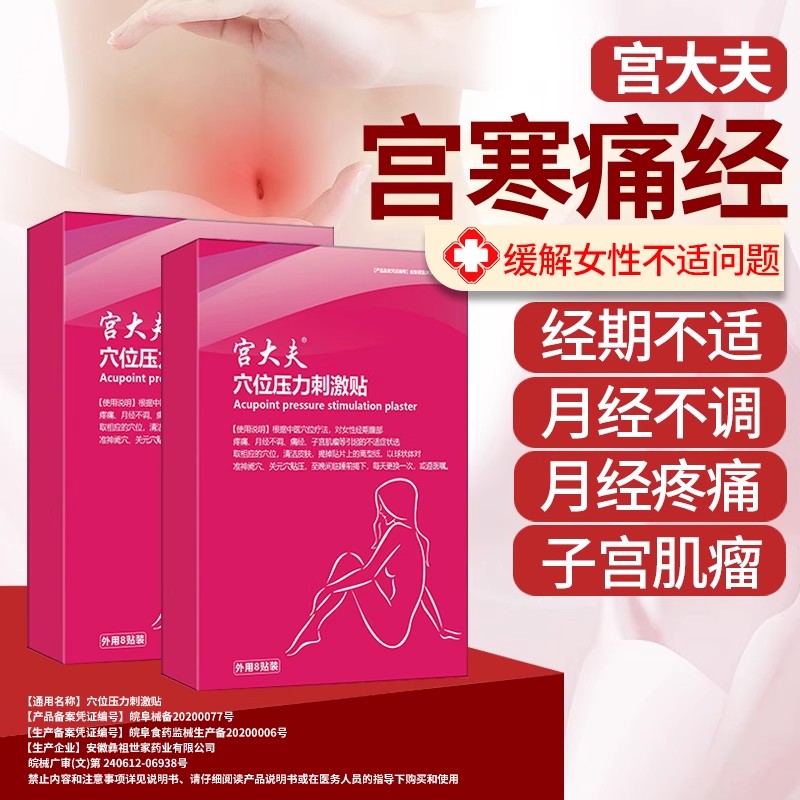 宫大夫穴位压力刺激贴子肌