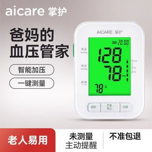 掌护联网智能血压计X3AA血压测量仪家用测血压的仪器高精准测压仪