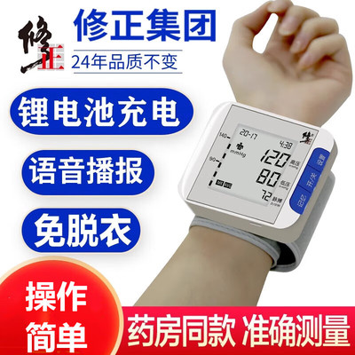 修正血压测量仪手腕式计高