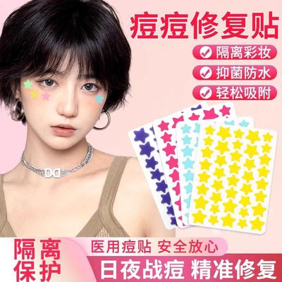 星痘贴隐形可爱净修复淡化
