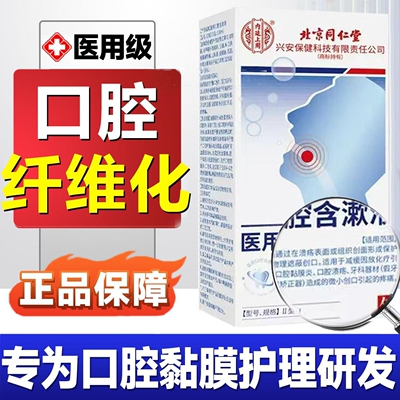 口腔黏膜纤维化专用嚼槟榔