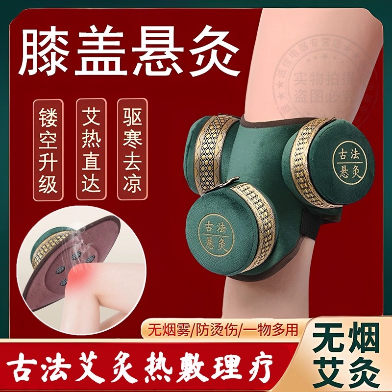 护膝盖艾灸热敷理疗仪全身家用艾灸盒风湿老寒腿随身保暖关节疼痛