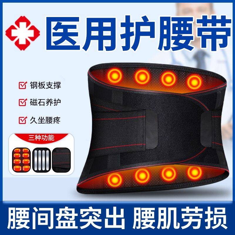 医用自发热护腰带腰椎间盘突出腰肌劳损磁石疗保暖热敷男女腰围托,医疗器械,护具（器械）,淘宝优惠券,粉丝福利购,淘宝优惠卷