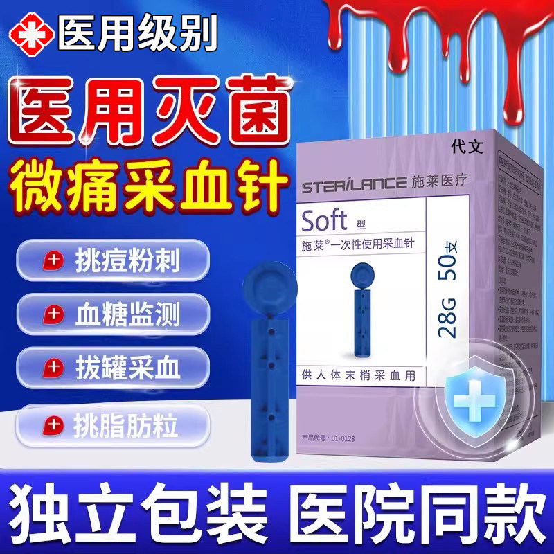施莱一次性采血针医用无痛