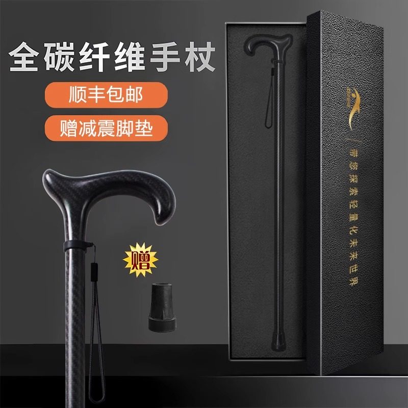 碳纤维爬山拐杖老人防滑拐棍年轻人骨折超级轻便康复走路专用手杖