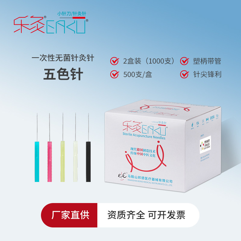2盒1000支/带管 乐灸牌五色针1盒5色美容针面针脐针耳针腹针5PB型