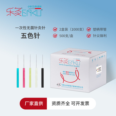 2盒1000支带管乐灸牌五色
