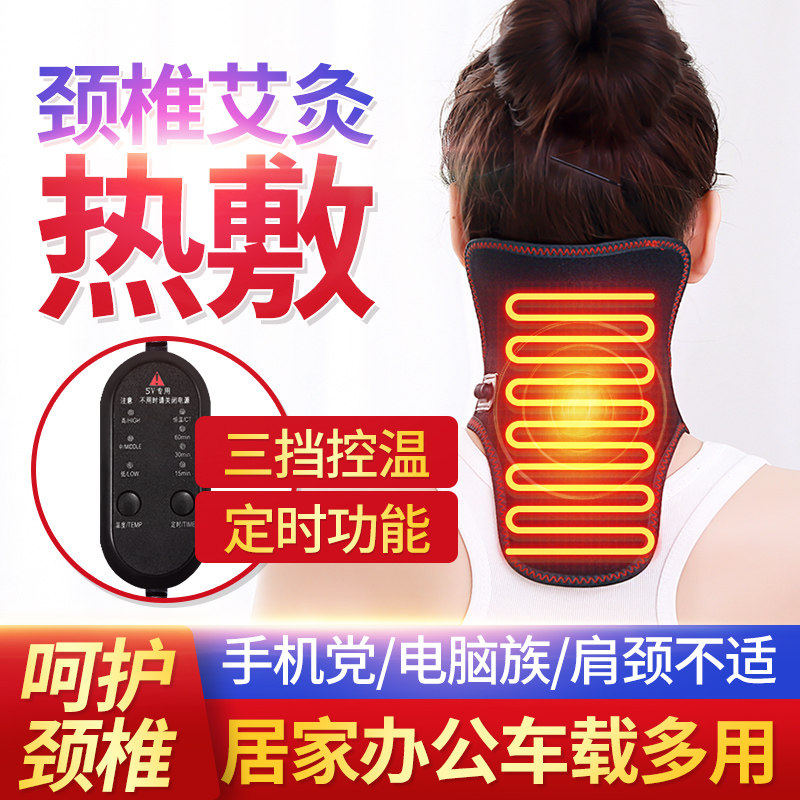 充电护颈脖套加热颈椎艾灸热敷袋理疗保暖围脖子按摩神器发热颈托,医疗器械,按摩器材（器械）,淘宝优惠券,粉丝福利购,淘宝优惠卷