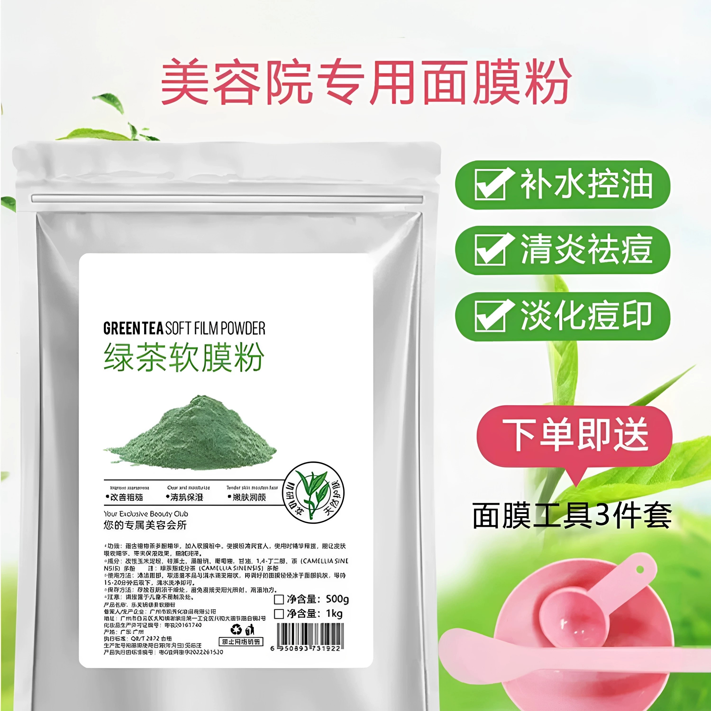 绿茶软膜粉美容院专用面膜补水控油清炎祛痘淡化痘印收缩细腻毛孔