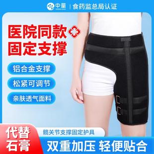 医用髋关节固定支具大腿胯骨股置换术后骨头骨折盆骨脱臼护具绑带