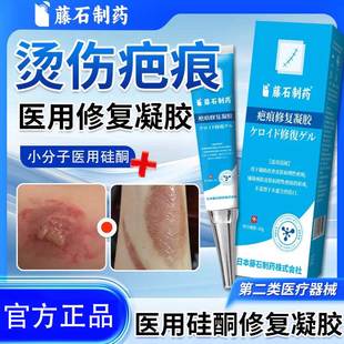 藤石制药烫伤疤痕修复膏凝胶医用硅酮可搭去黑印色素沉淀除疤膏SY