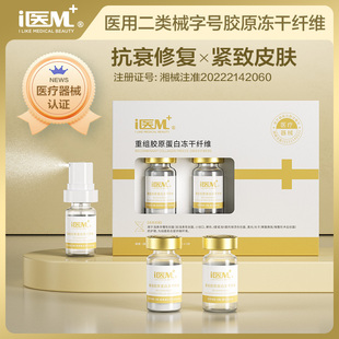 医用二类械字号冻干粉重组胶原蛋白纤维创面伤口抗衰修复微针术后