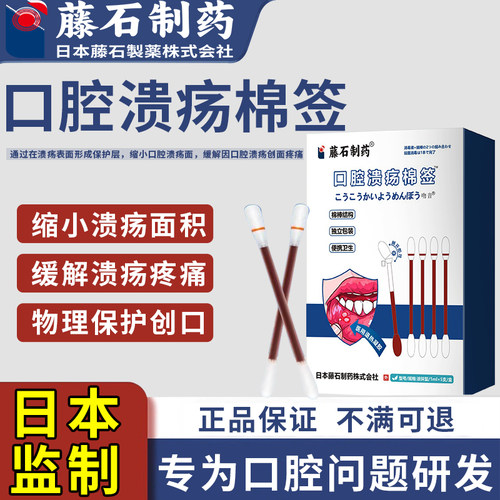 一点灵口腔溃疡专用棉签棒