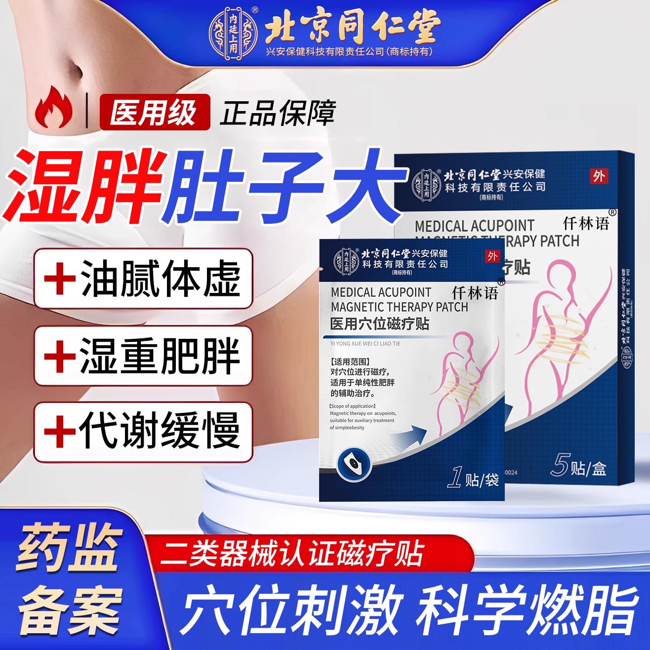 湿气重去除排毒膏药贴减瘦