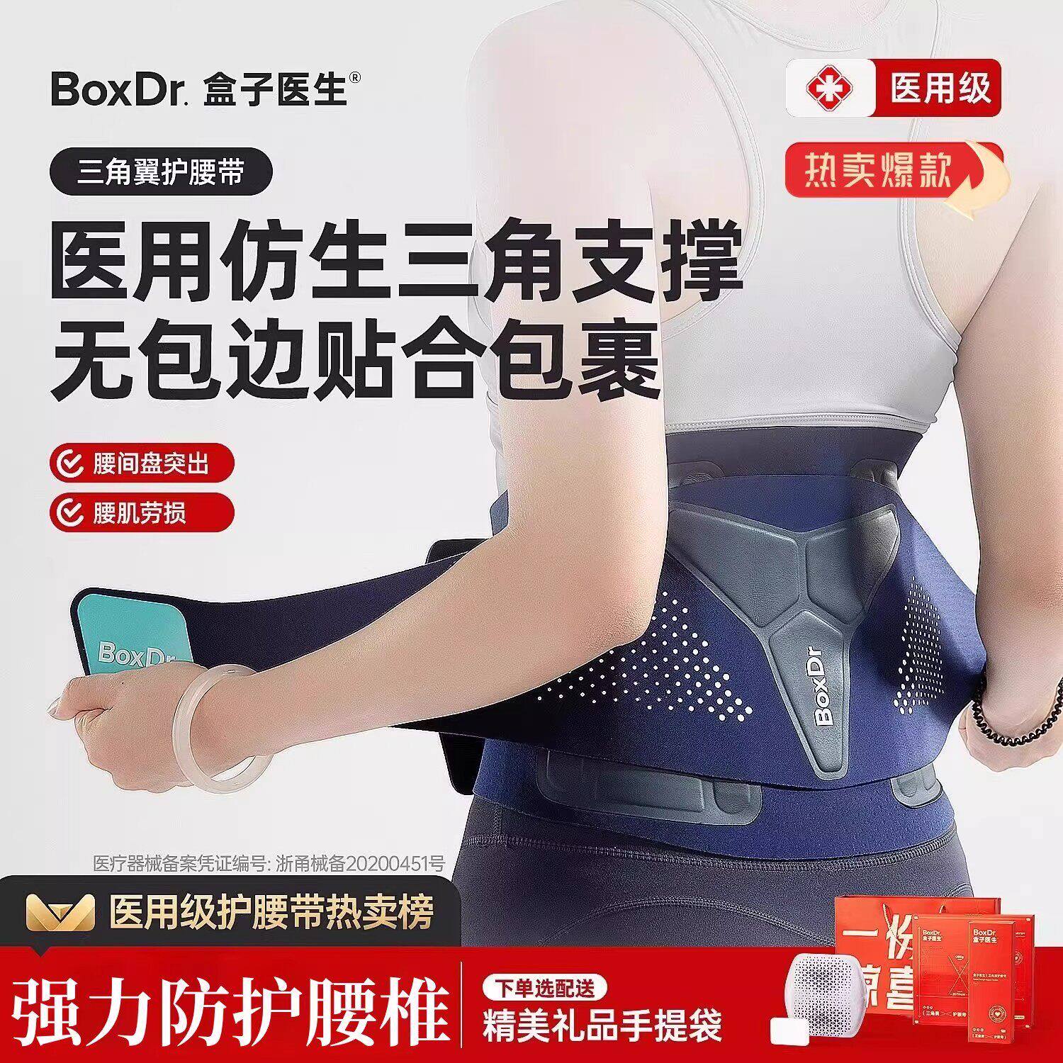 盒子BoxDr医生护腰带腰间盘劳损腰椎突出腰肌医用热敷痛腰托男女