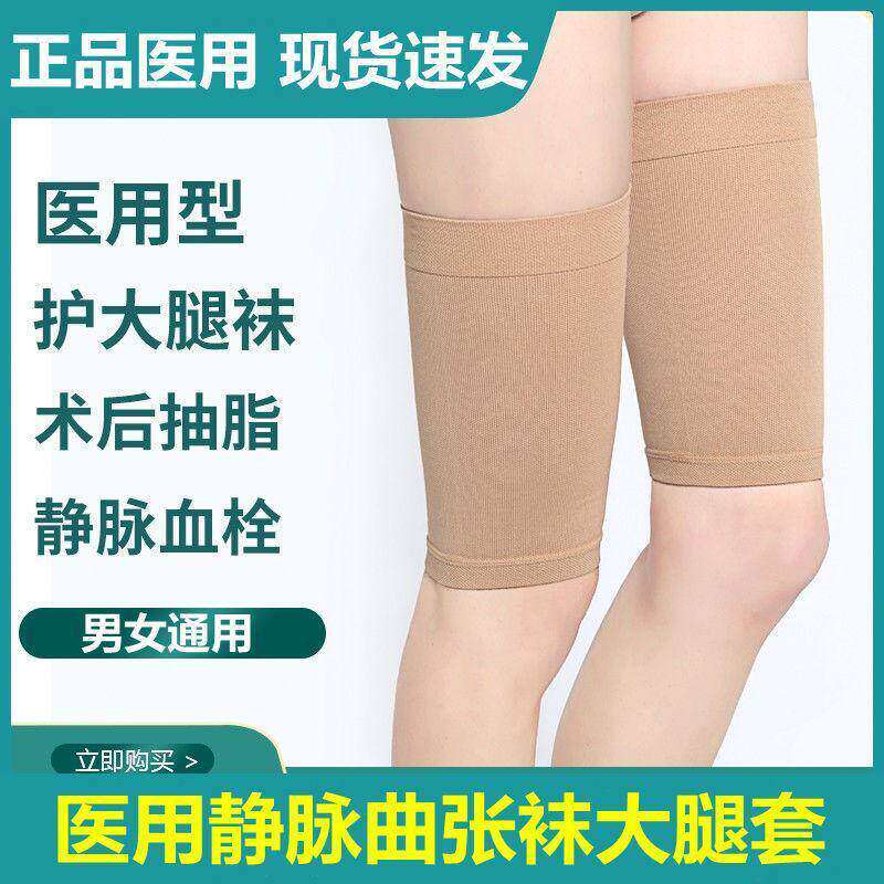 医用静脉曲张弹力袜大腿套男女型压力袜瘦腿护大腿静脉曲张袜