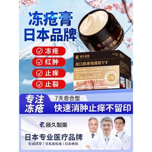 日本冻疮膏止痒冻消肿儿童防冻防裂手脚干裂起皮伤修复膏冻裂皮肤