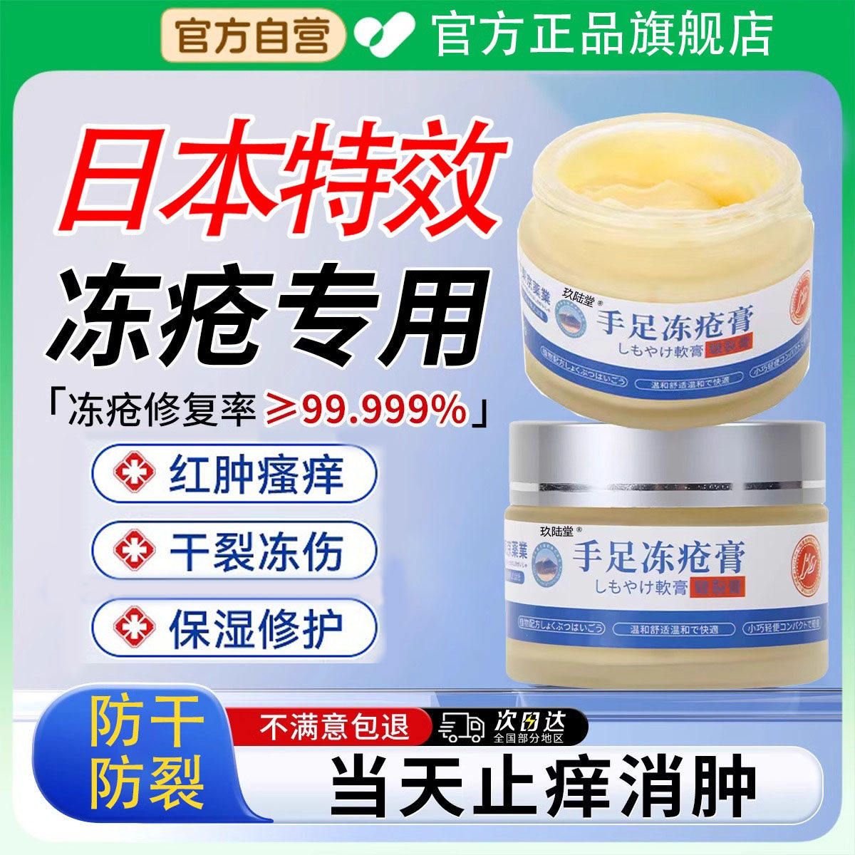 日本特效冻疮膏止痒冻伤膏正品官方旗舰店冻手足脚干开裂防冻伤膏,保健用品,皮肤消毒护理（消）,淘宝优惠券,粉丝福利购,淘宝优惠卷