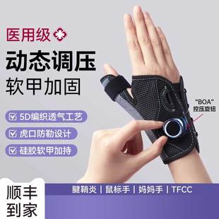 腱鞘炎大拇指保护套骨折固定器支具手腕护腕护具手指关节扭伤