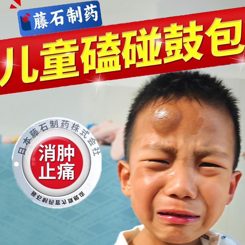 宝磕碰消肿止痛摔伤淤青紫