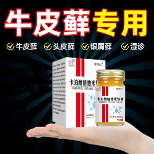 卡泊三醇软膏卡泊三醇倍他米松软膏凝胶乳膏搽剂50g/盒