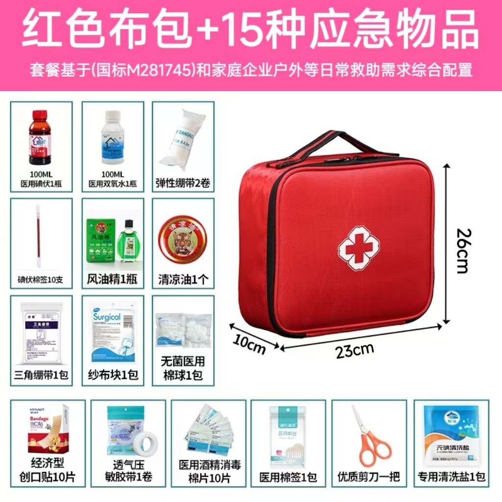 医疗急救包全套国家标准药