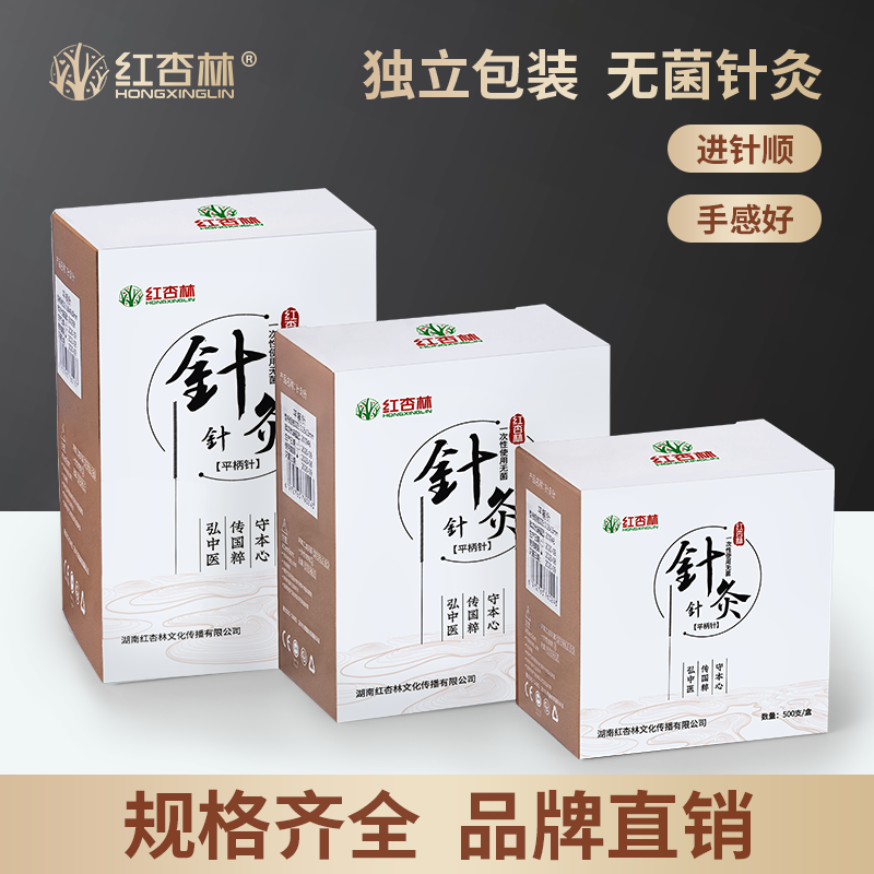 红杏林针灸针一次性无菌正品针灸包家用毫针非银针专用针灸用针