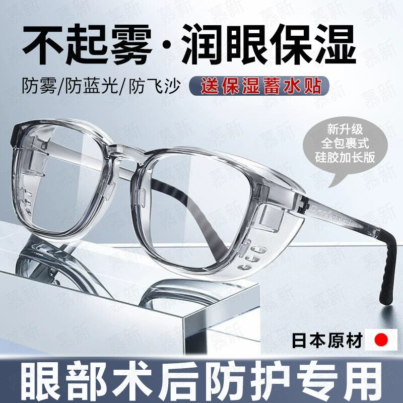 白内障术后眼镜湿房眼镜干眼症保湿专用防光灰尘医用防蓝光防辐射