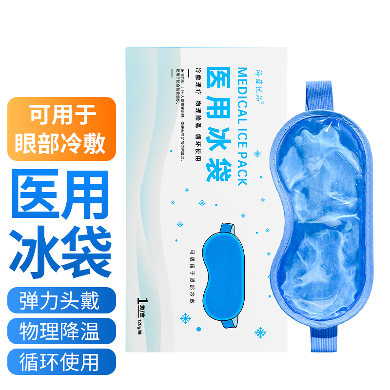 冰敷眼罩睛消肿神器冷凉镇
