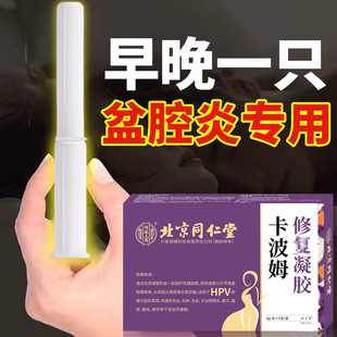 调理慢性盆腔炎热敷贴包偏方积液中药贴理疗仪治疗盆腔炎的药栓剂