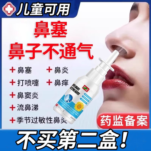 鼻用糖皮质激素喷雾剂医过