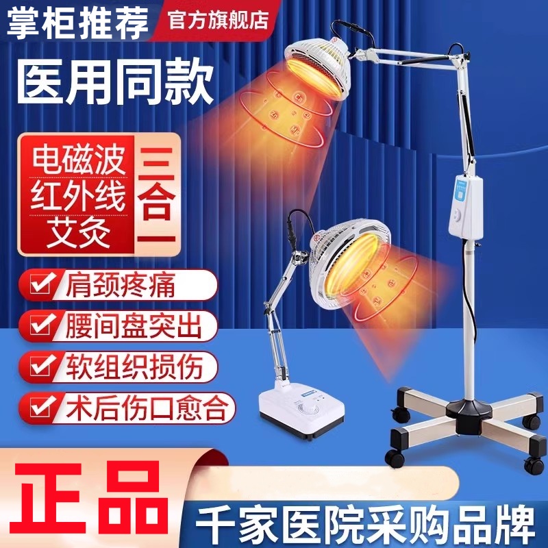 恒明电烤灯远红外线理疗仪医用专用红光电磁波治疗器家用艾灸神灯