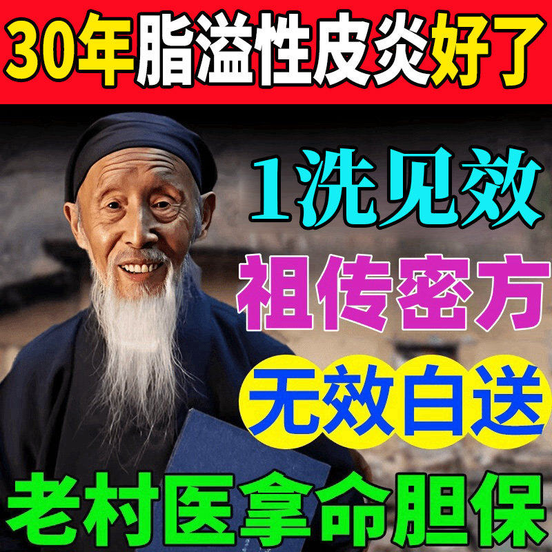脂溢性皮炎囊毛洗发水专去