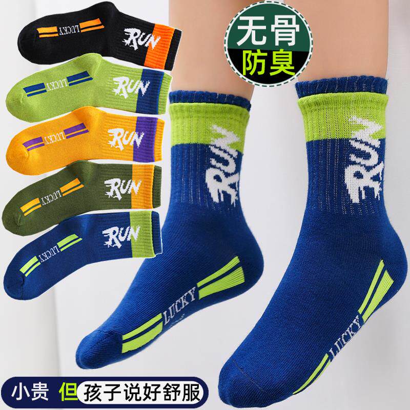 袜子男孩防脚气防臭纯棉春秋中筒学生运动抗菌夏天吸汗透气青少年