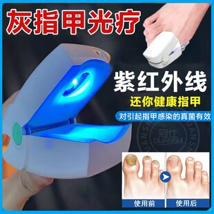 灰指甲光疗机真菌灯智能灭菌灯指甲激光紫外线工具灰甲治理疗仪xn