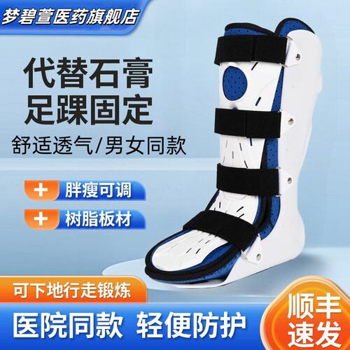 踝关节固定支具医用脚骨折