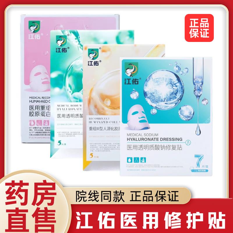 江佑医用透明质酸钠修护贴胶原蛋白非面膜大药房旗舰店2XZ