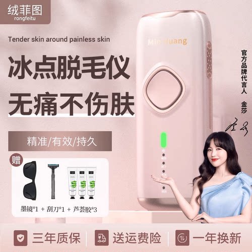 敏煌冰点医用脱毛仪器全身