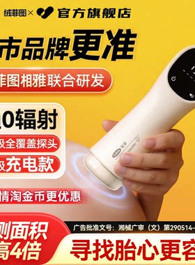 胎心仪监测护孕妇家用
