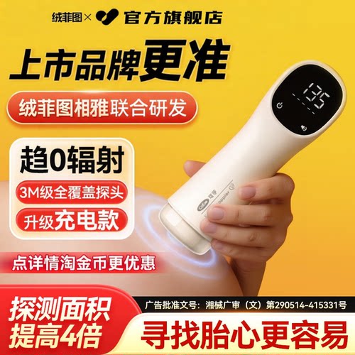 胎心仪监测护孕妇家用