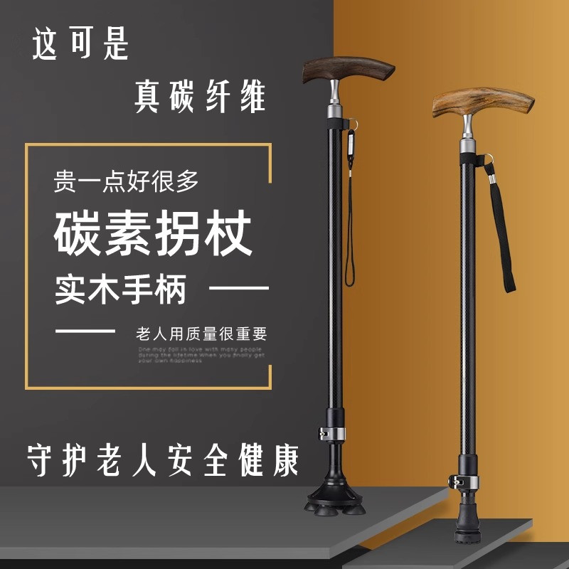 老人拐杖碳素超轻便伸缩便携实木防滑拐棍碳纤维老年人拐四脚手杖